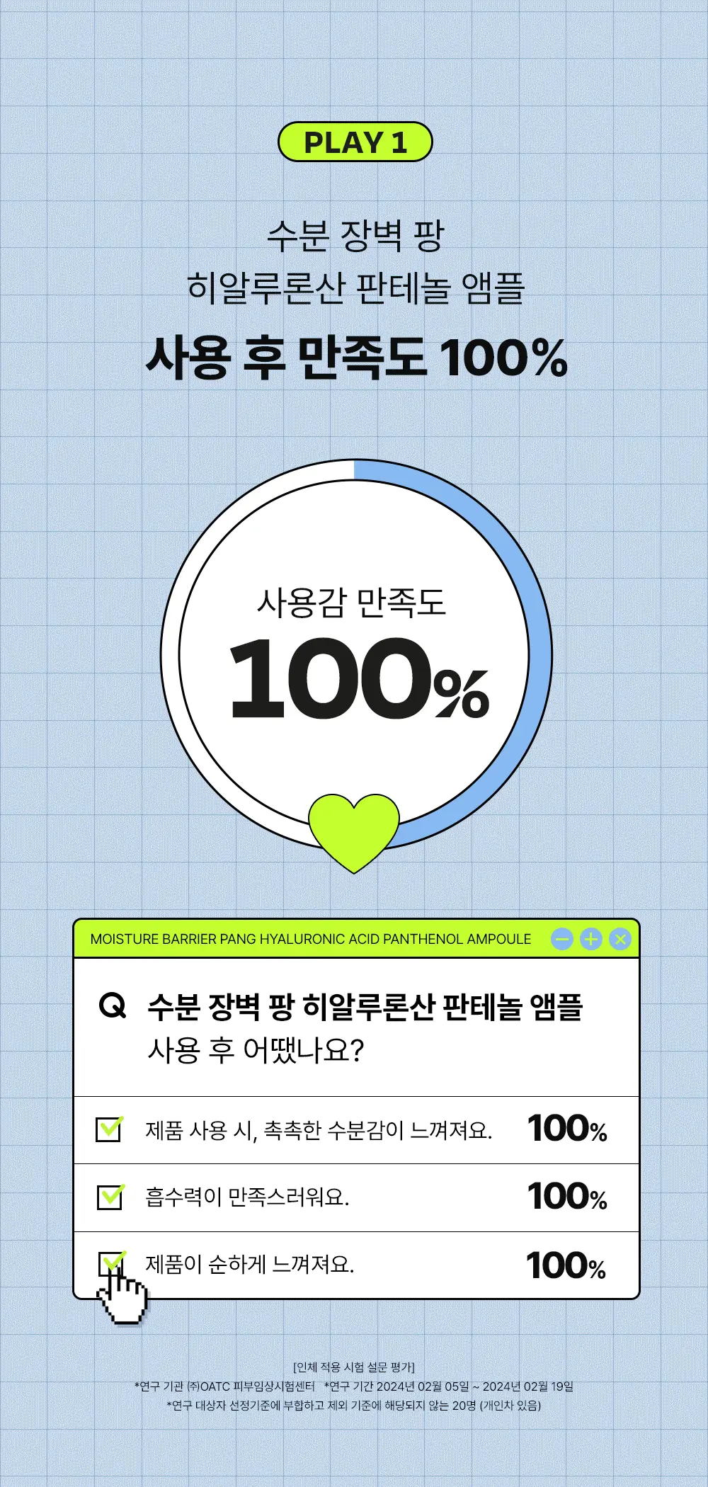 [48H수분지속/대용량] 에딧비 수분 장벽 팡 히알루론산 판테놀 앰플 100ml 상세페이지 7